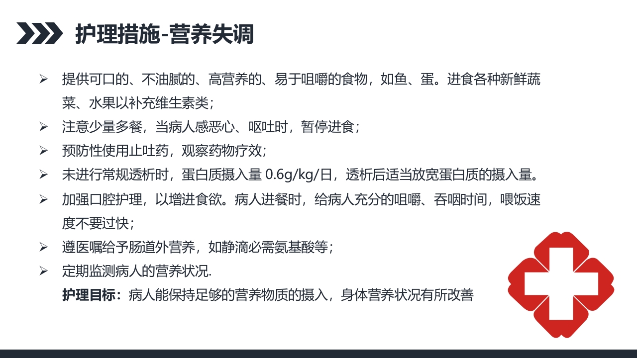 尿毒症的护理查房PPT课件13