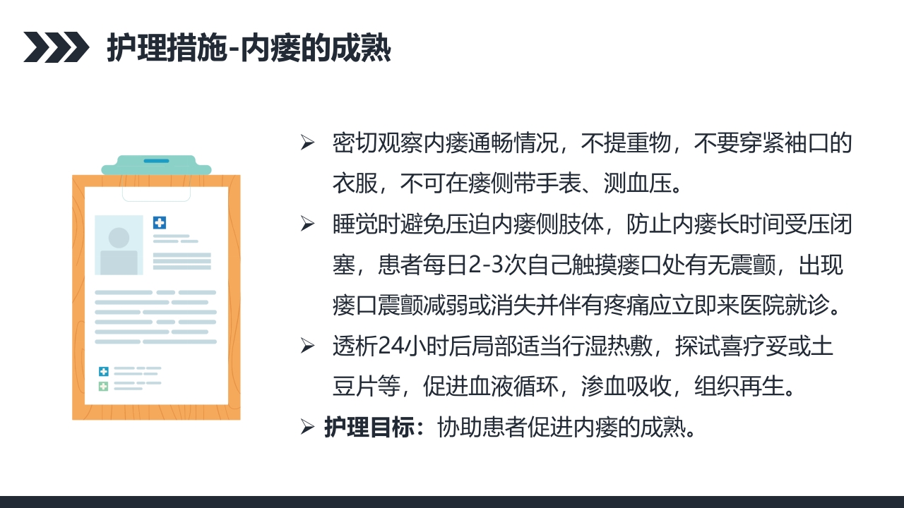 尿毒症的护理查房PPT课件18