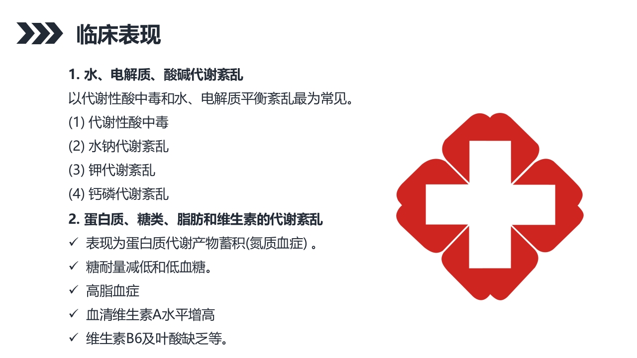 尿毒症的护理查房PPT课件24