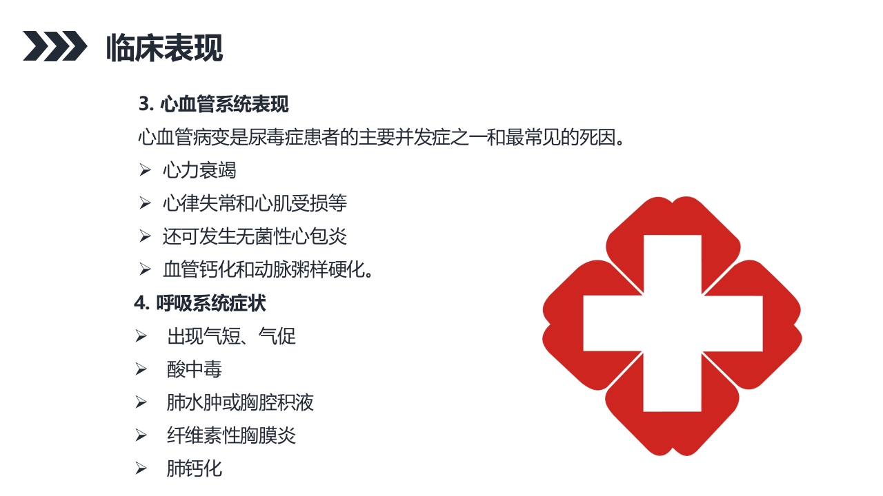 尿毒症的护理查房PPT课件25