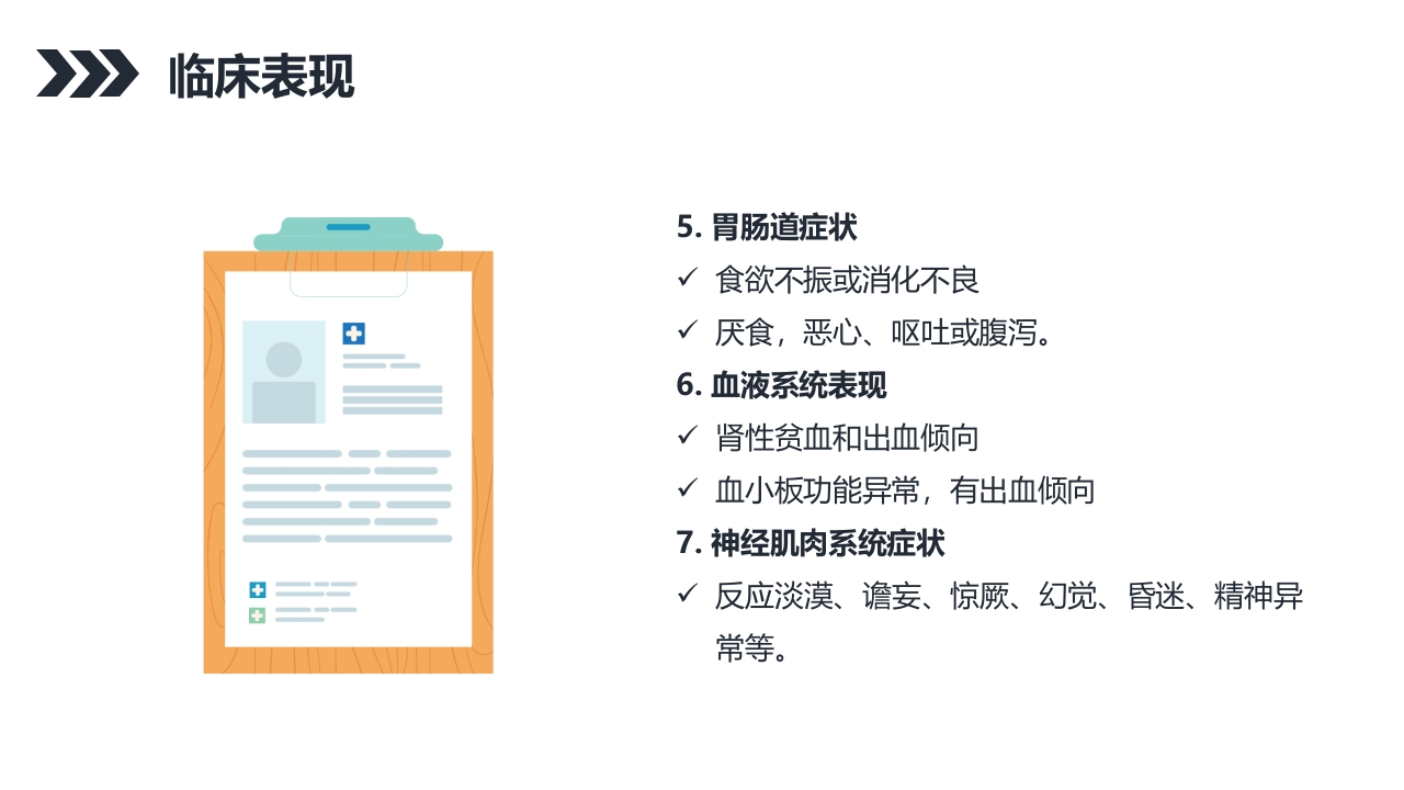 尿毒症的护理查房PPT课件26