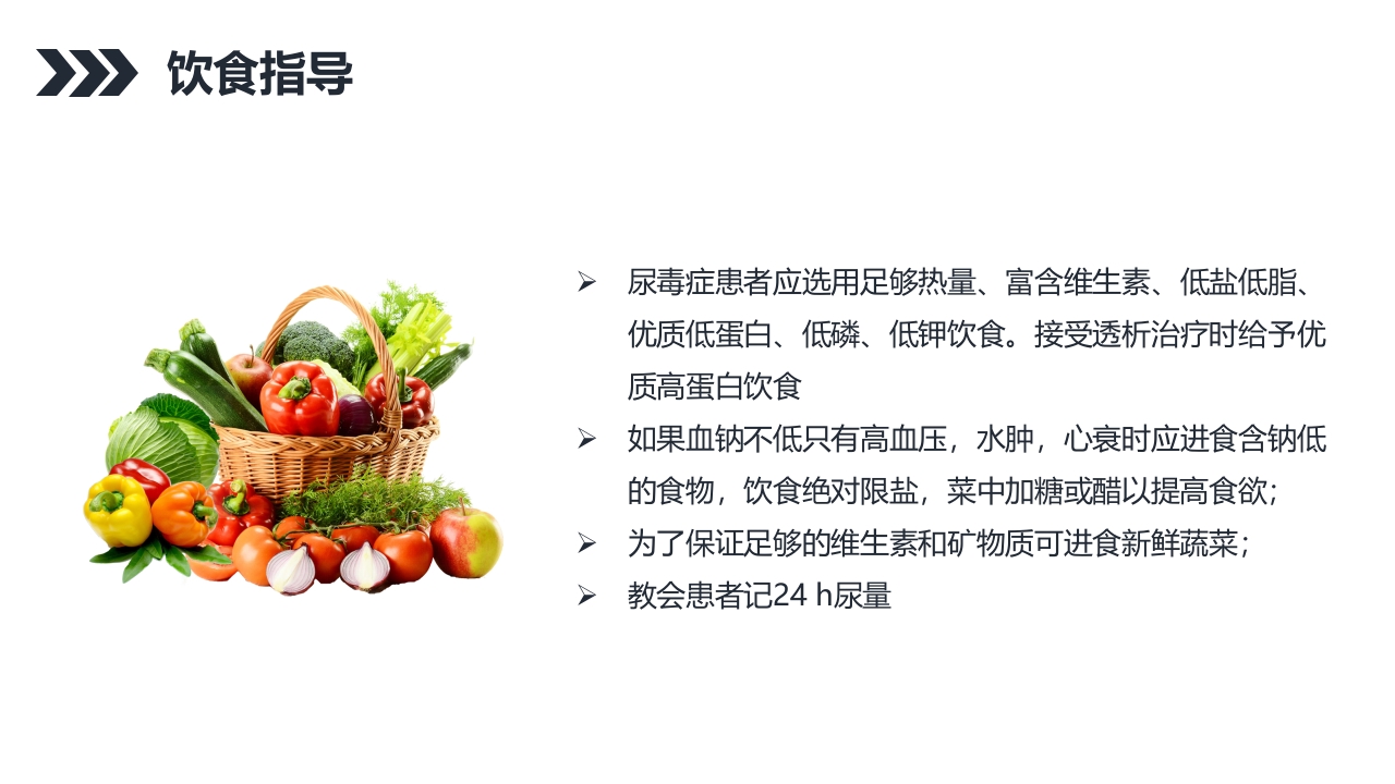 尿毒症的护理查房PPT课件32