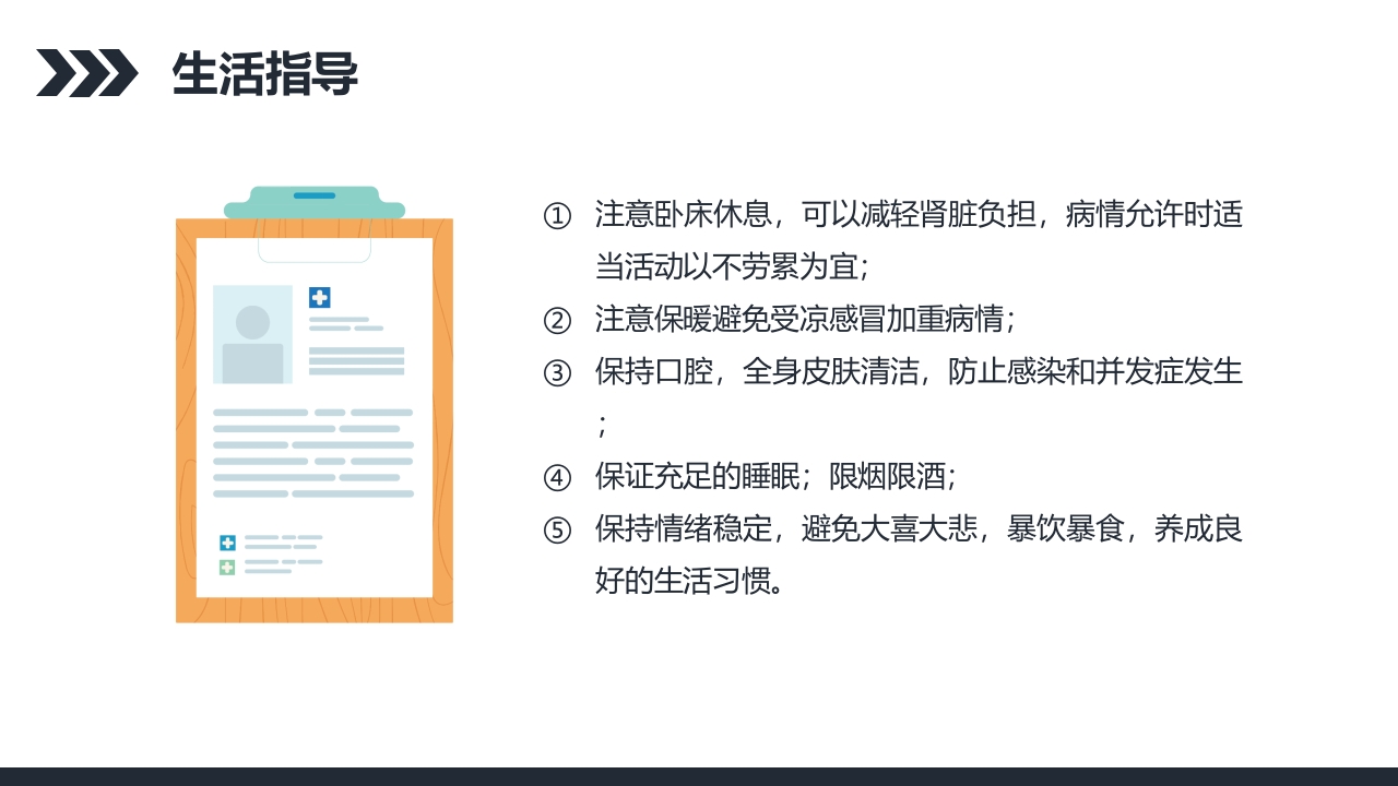 尿毒症的护理查房PPT课件34
