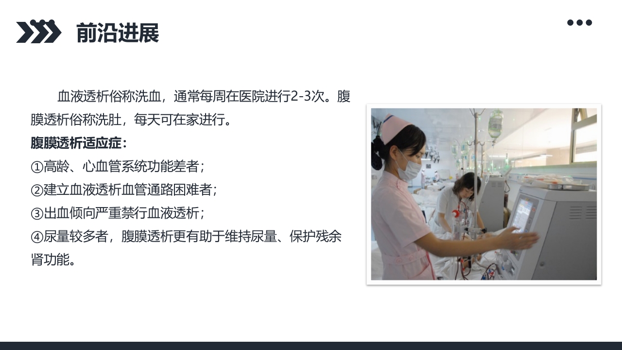 尿毒症的护理查房PPT课件38