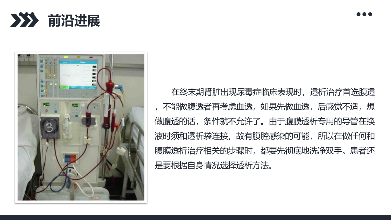 尿毒症的护理查房PPT课件39