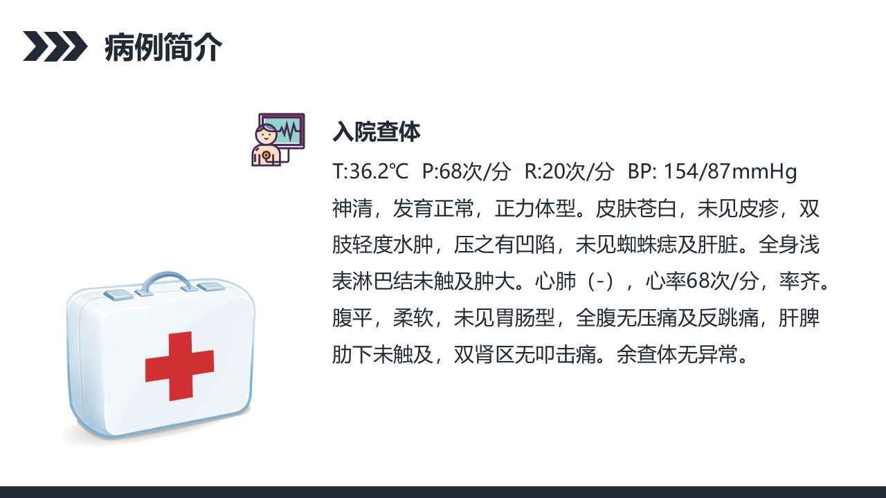 尿毒症的护理查房PPT课件7