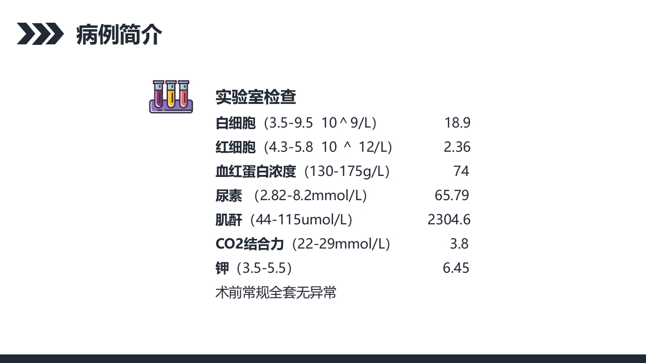 尿毒症的护理查房PPT课件8