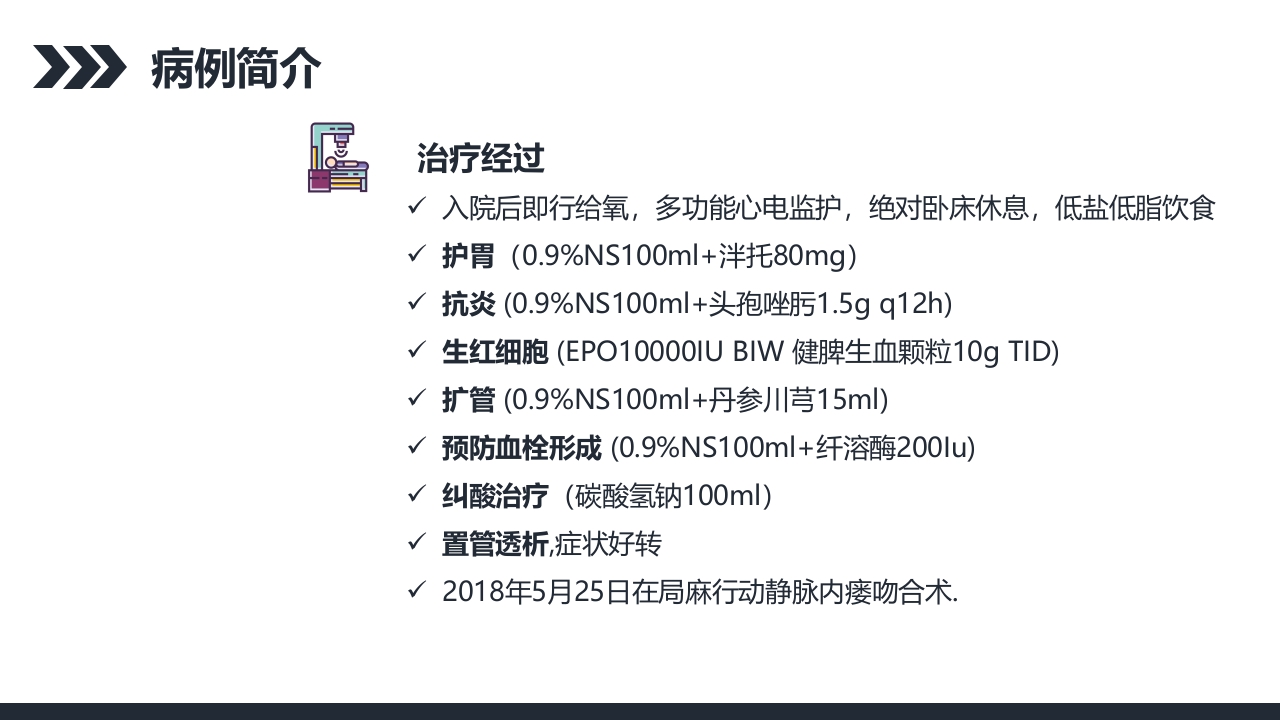 尿毒症的护理查房PPT课件9