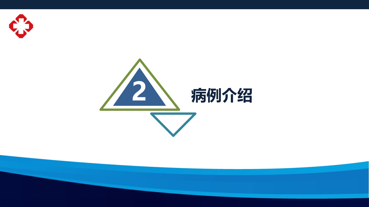 瘢痕性脱发患者护理查房PPT课件10