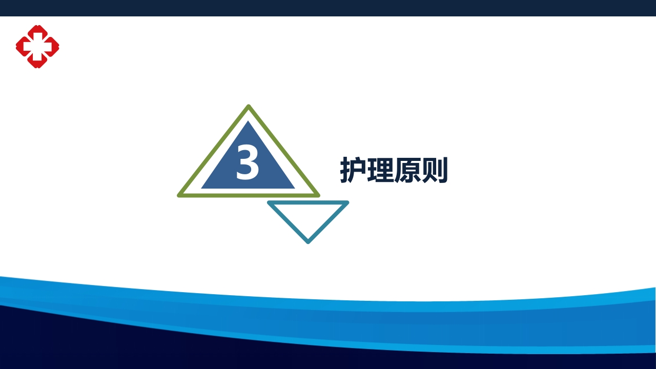 瘢痕性脱发患者护理查房PPT课件15