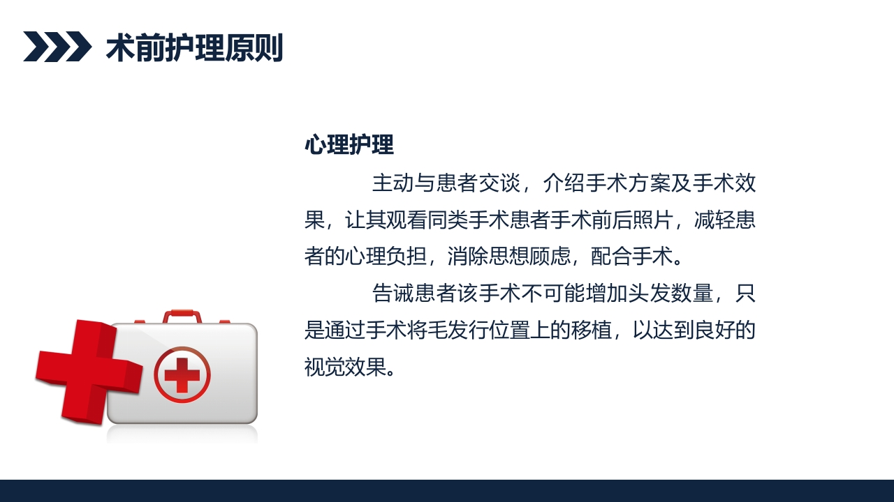 瘢痕性脱发患者护理查房PPT课件16