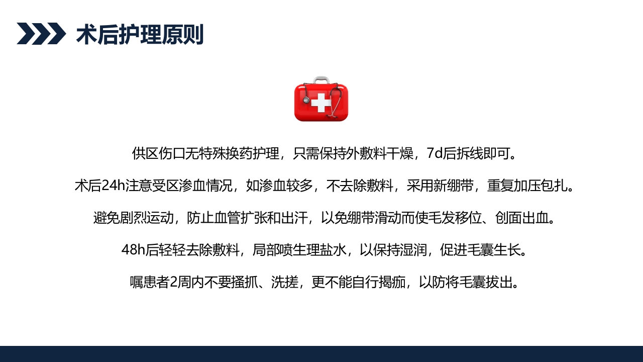 瘢痕性脱发患者护理查房PPT课件18