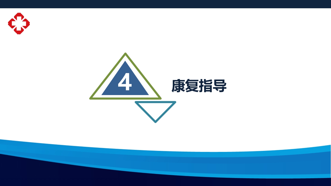 瘢痕性脱发患者护理查房PPT课件22