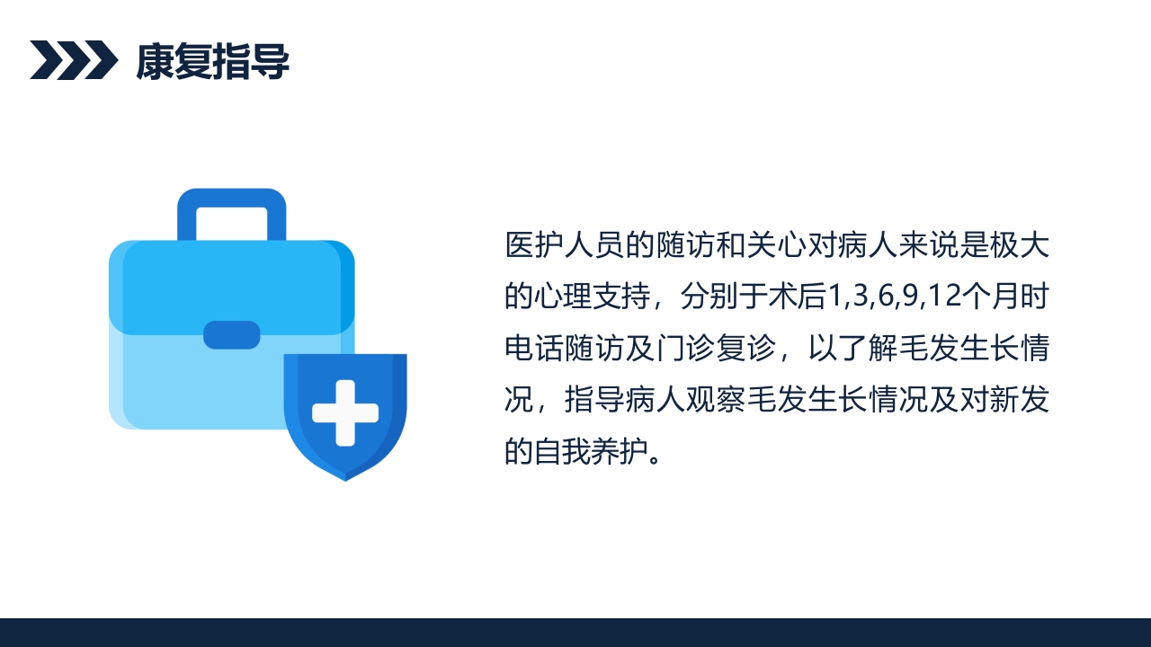 瘢痕性脱发患者护理查房PPT课件24