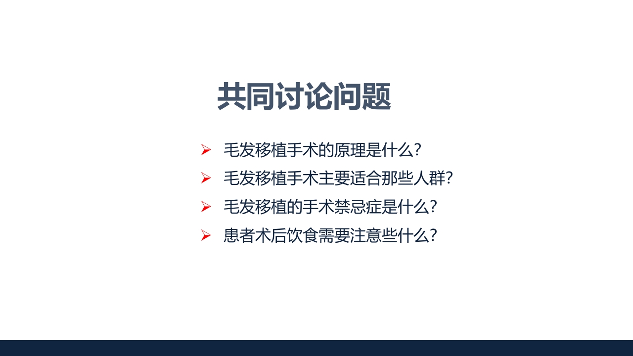 瘢痕性脱发患者护理查房PPT课件25