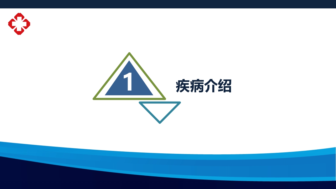 瘢痕性脱发患者护理查房PPT课件3