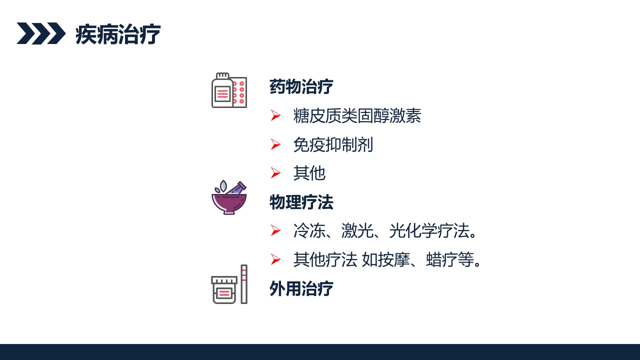 瘢痕性脱发患者护理查房PPT课件7