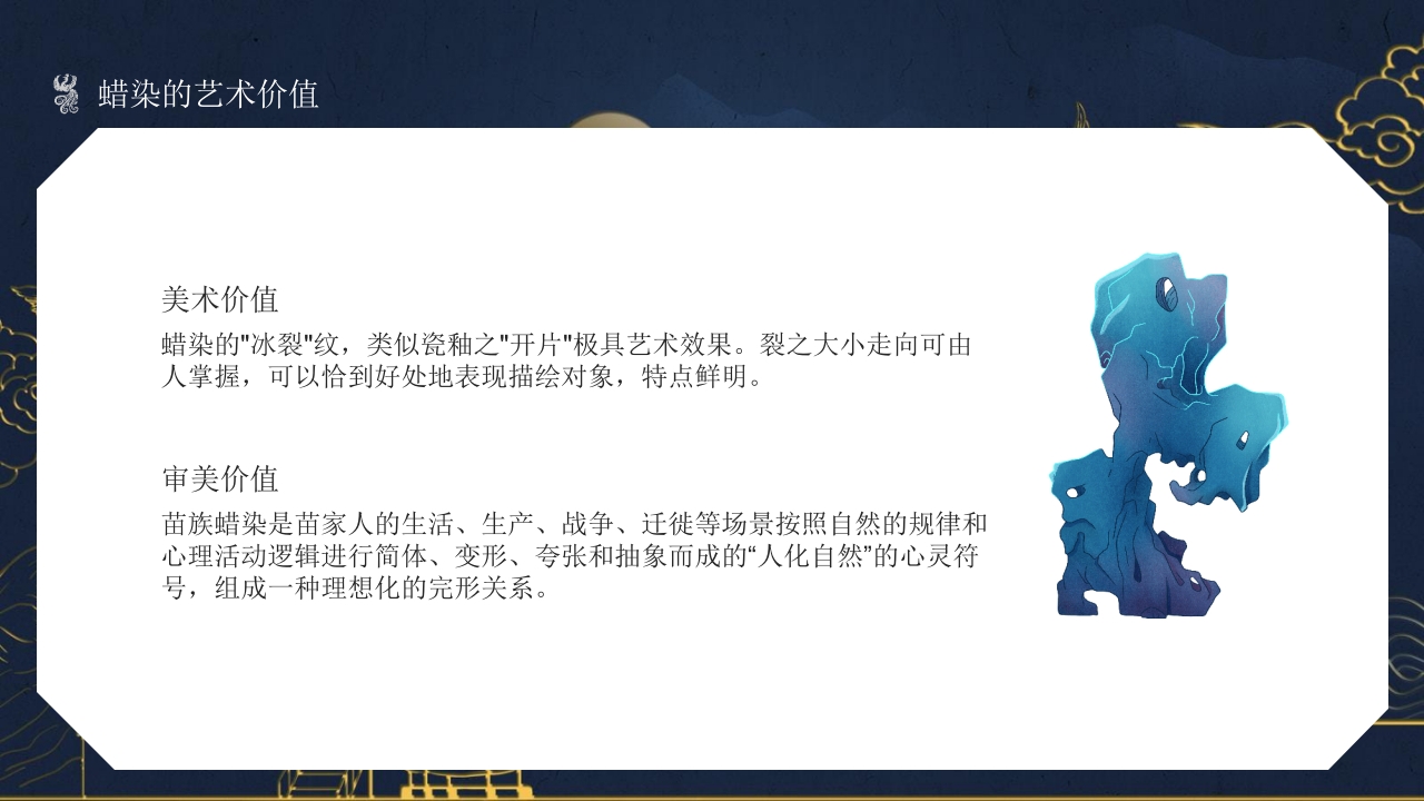 非物质文化遗产蜡染介绍PPT课件10