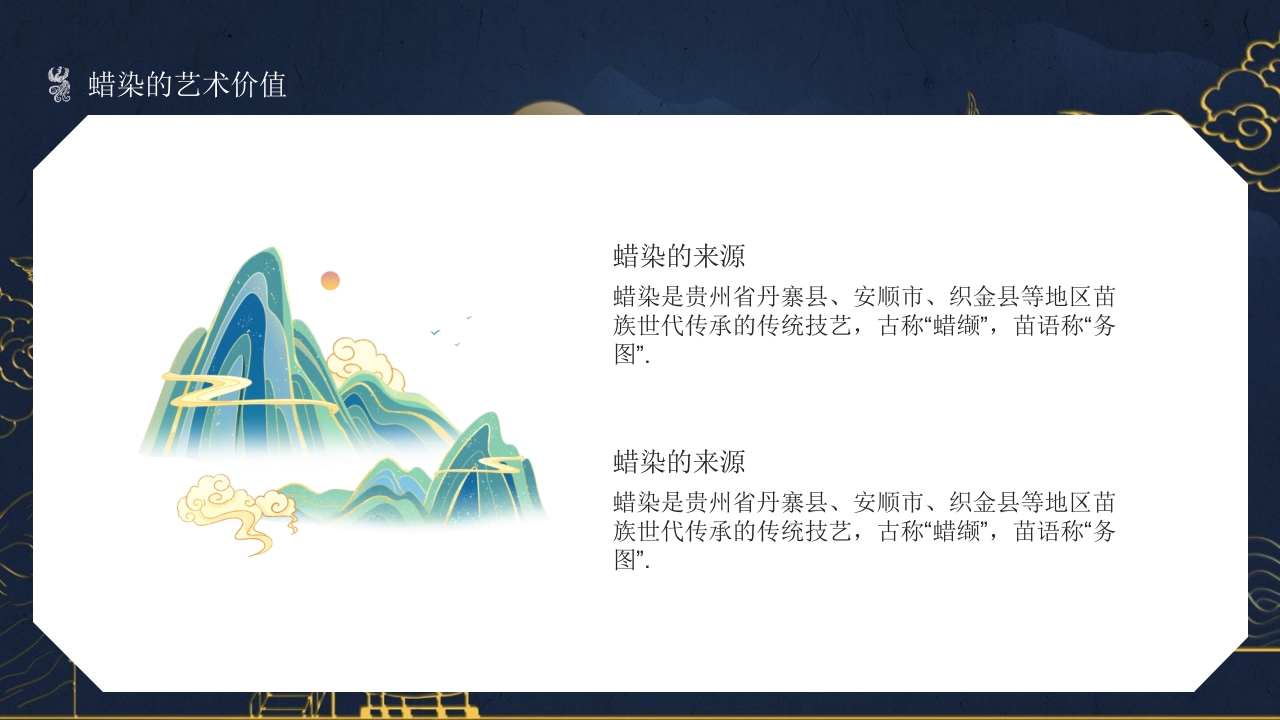 非物质文化遗产蜡染介绍PPT课件12