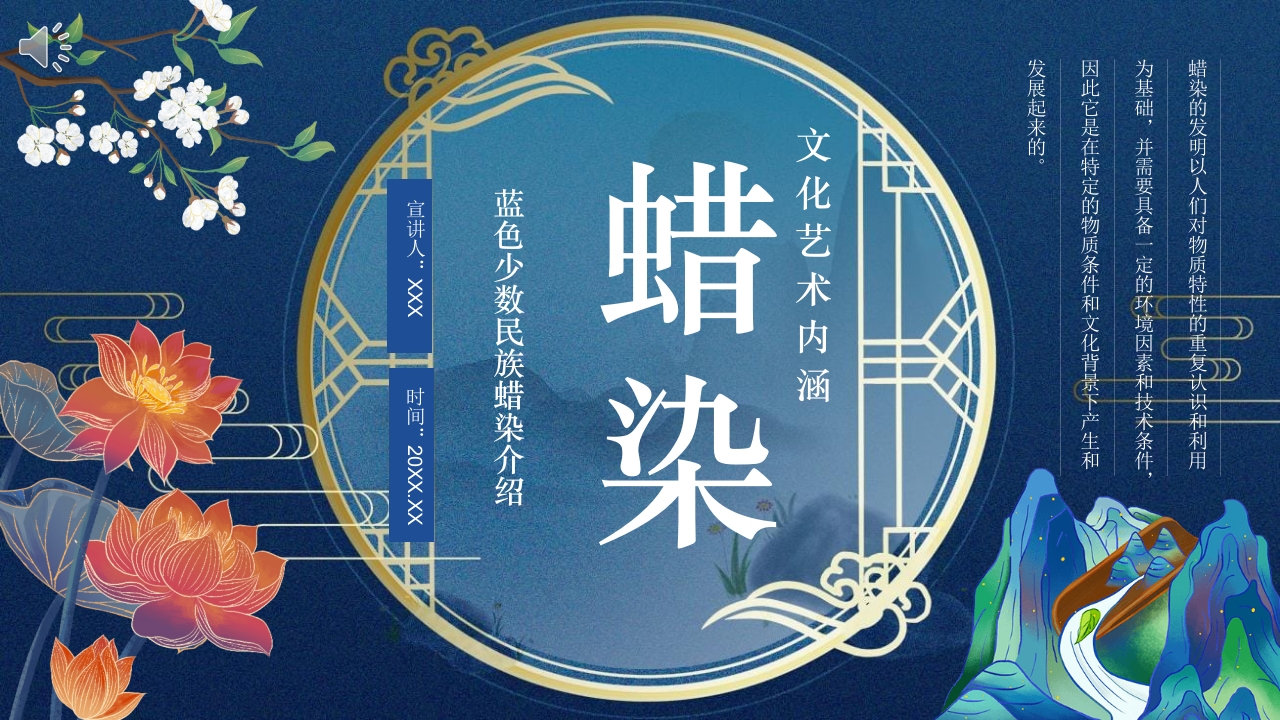 非物质文化遗产蜡染介绍PPT课件1