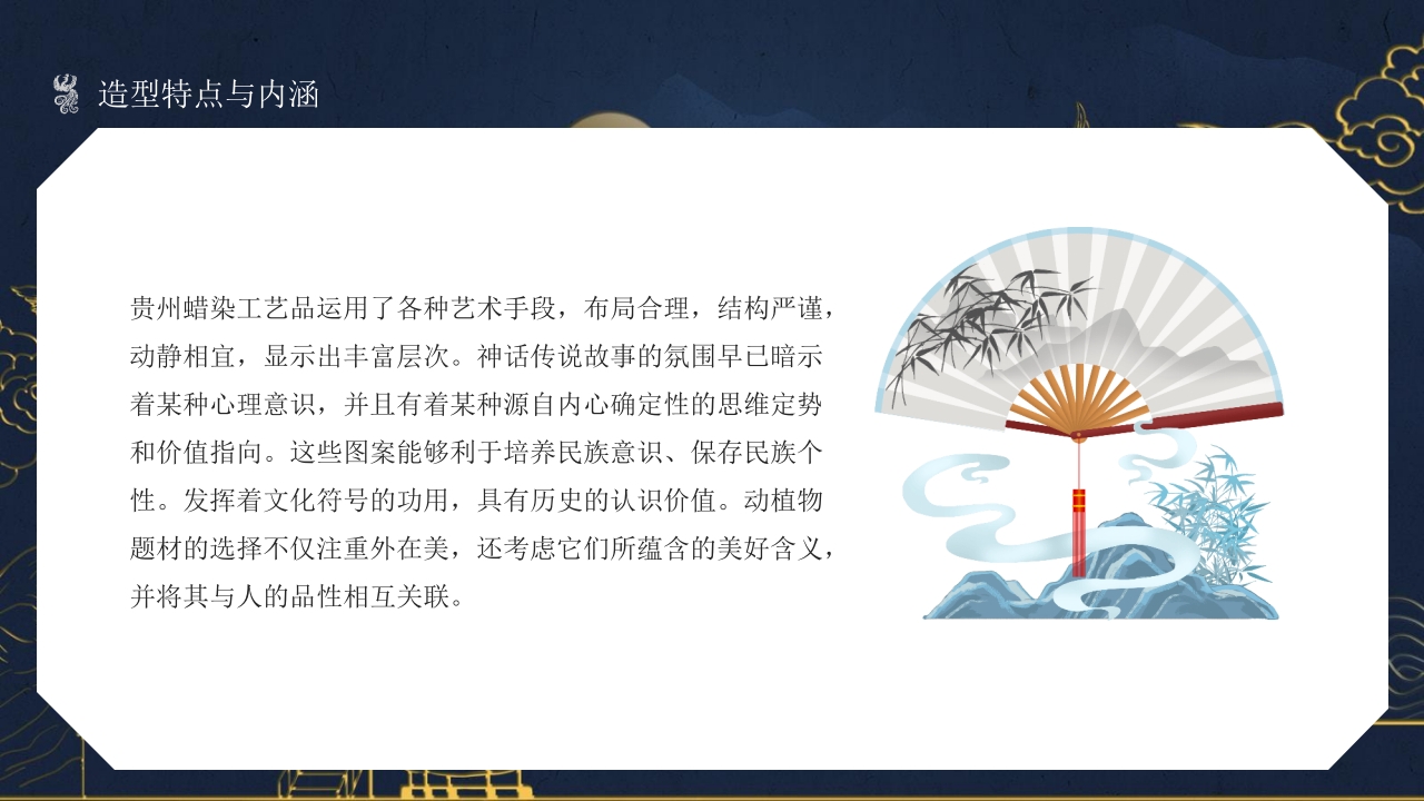 非物质文化遗产蜡染介绍PPT课件22