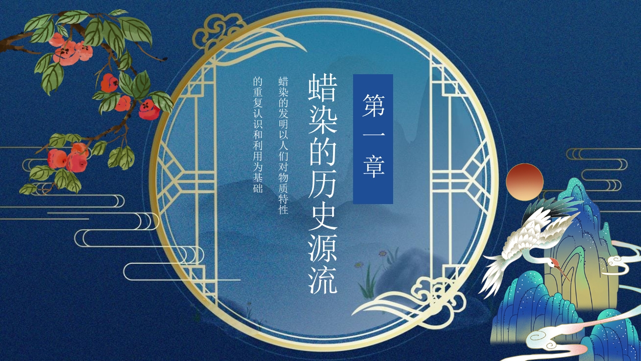 非物质文化遗产蜡染介绍PPT课件3