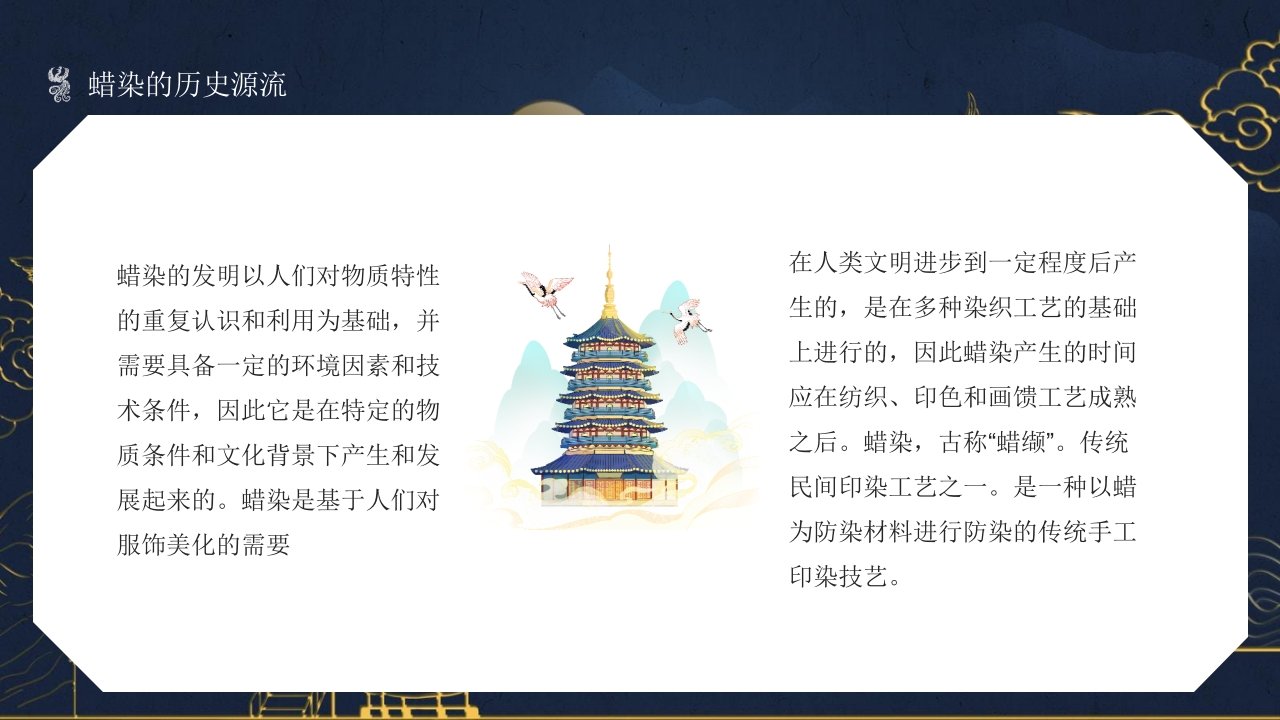 非物质文化遗产蜡染介绍PPT课件5