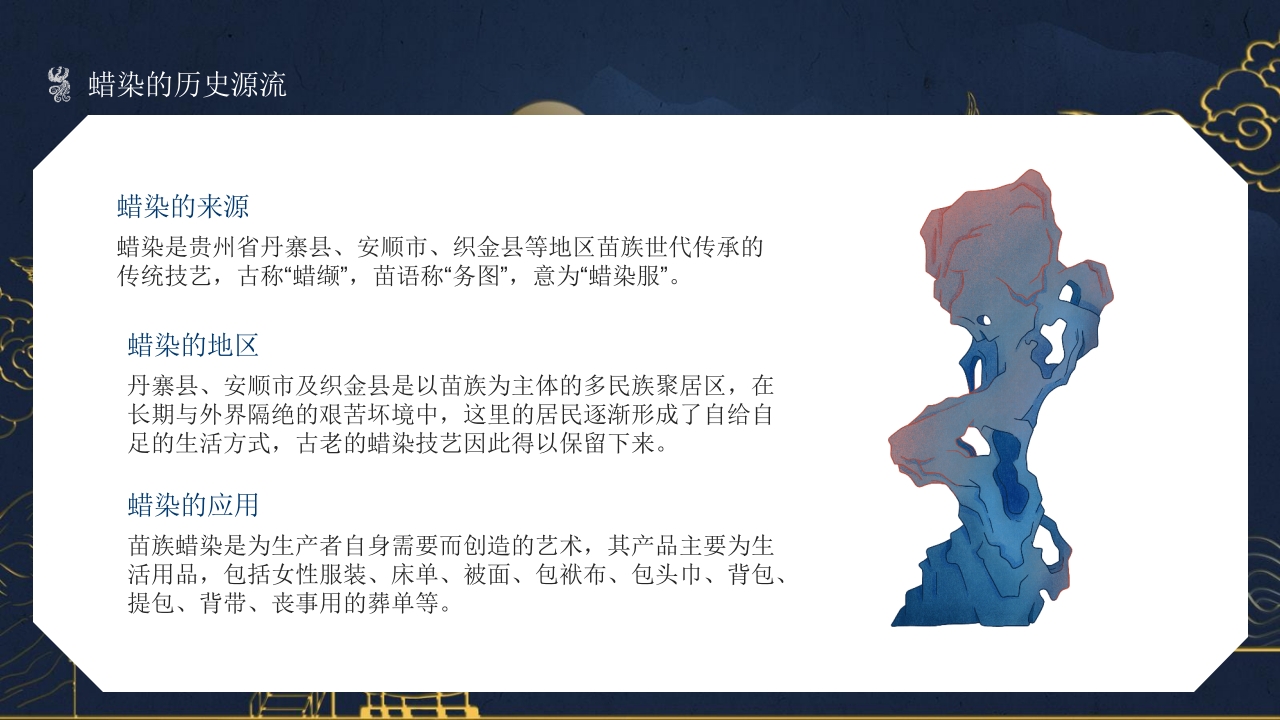非物质文化遗产蜡染介绍PPT课件7