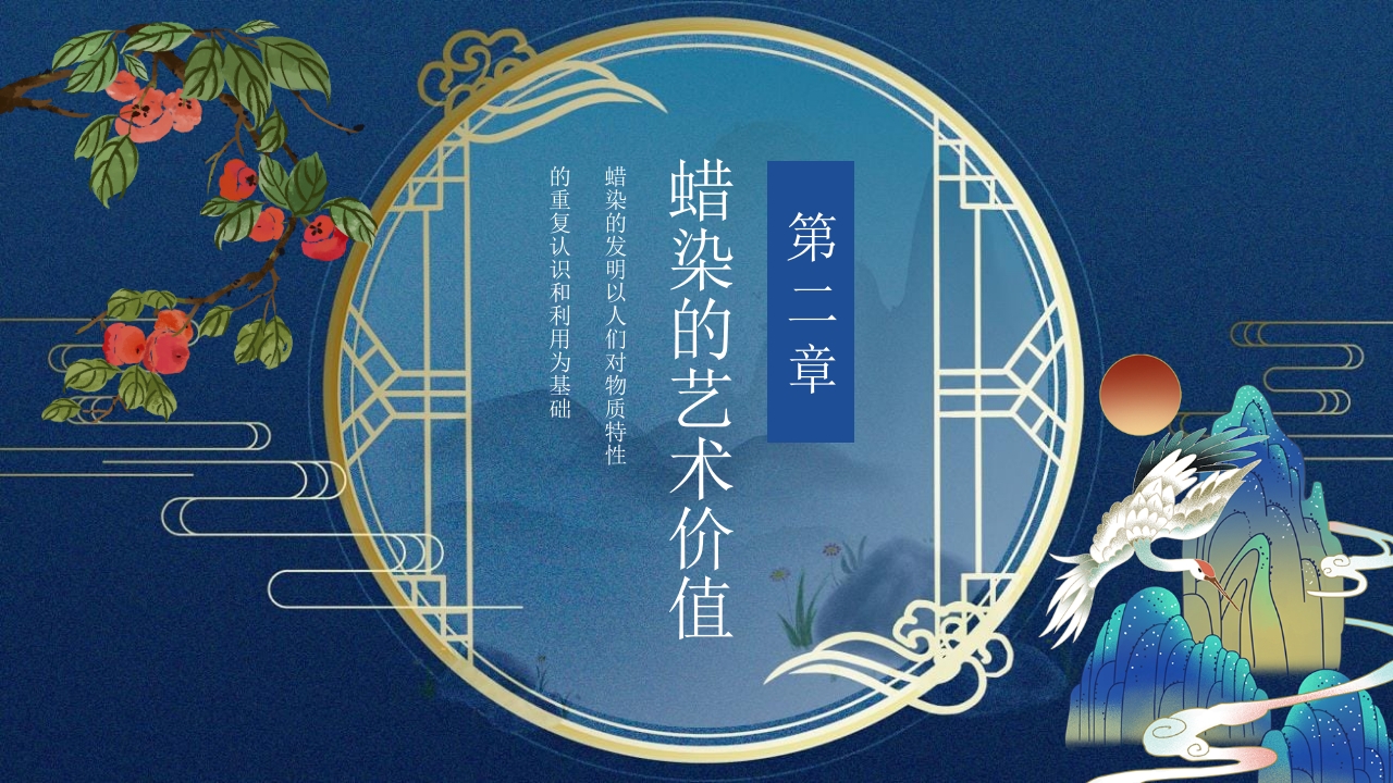 非物质文化遗产蜡染介绍PPT课件8