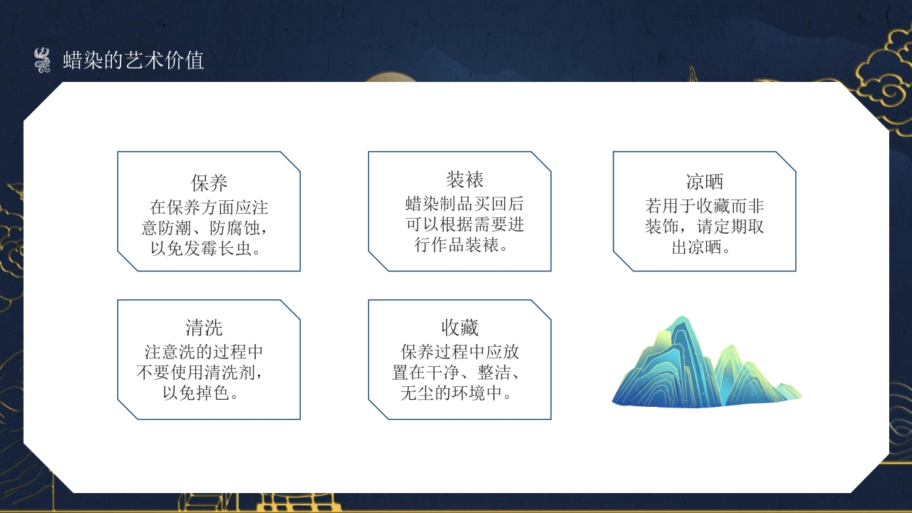 非物质文化遗产蜡染介绍PPT课件9