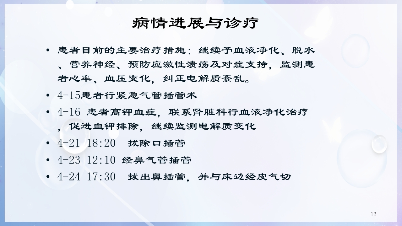 一例尿毒症合并脑出血病人的护理查房PPT课件12