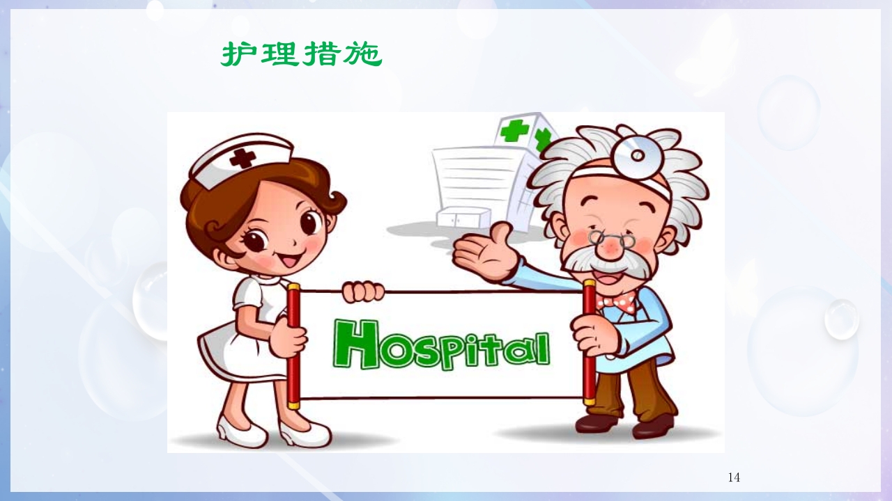 一例尿毒症合并脑出血病人的护理查房PPT课件14