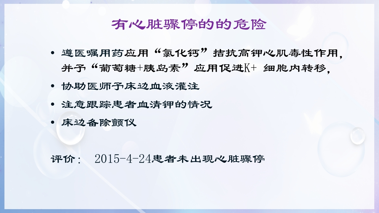 一例尿毒症合并脑出血病人的护理查房PPT课件17