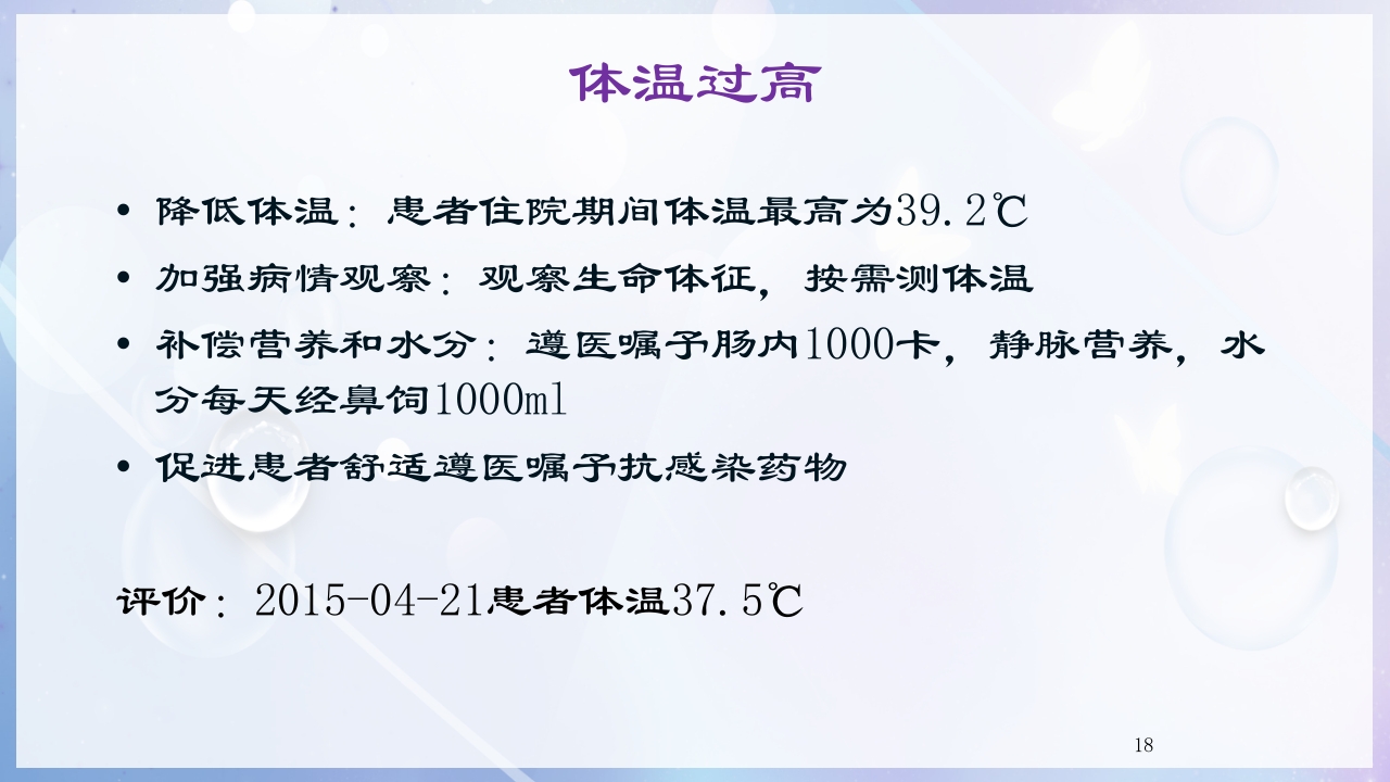 一例尿毒症合并脑出血病人的护理查房PPT课件18