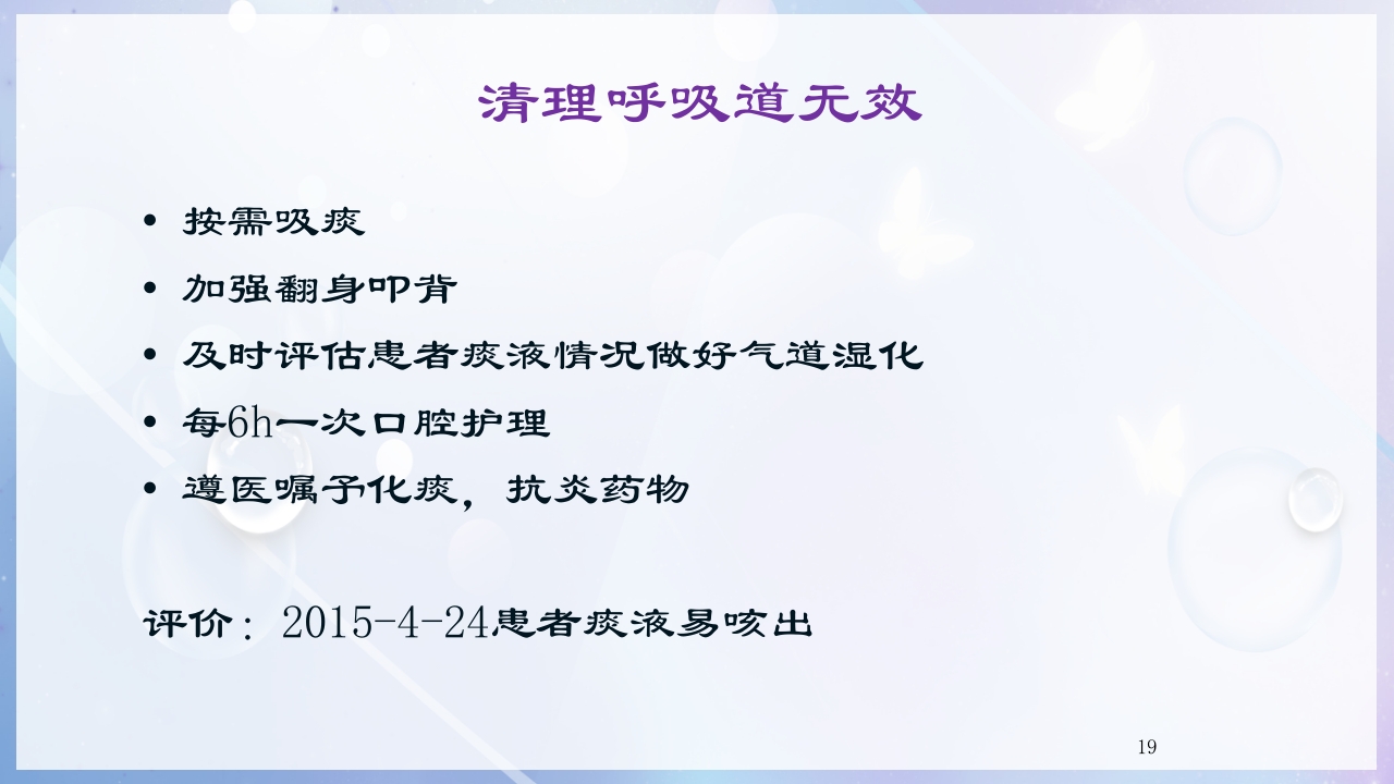 一例尿毒症合并脑出血病人的护理查房PPT课件19