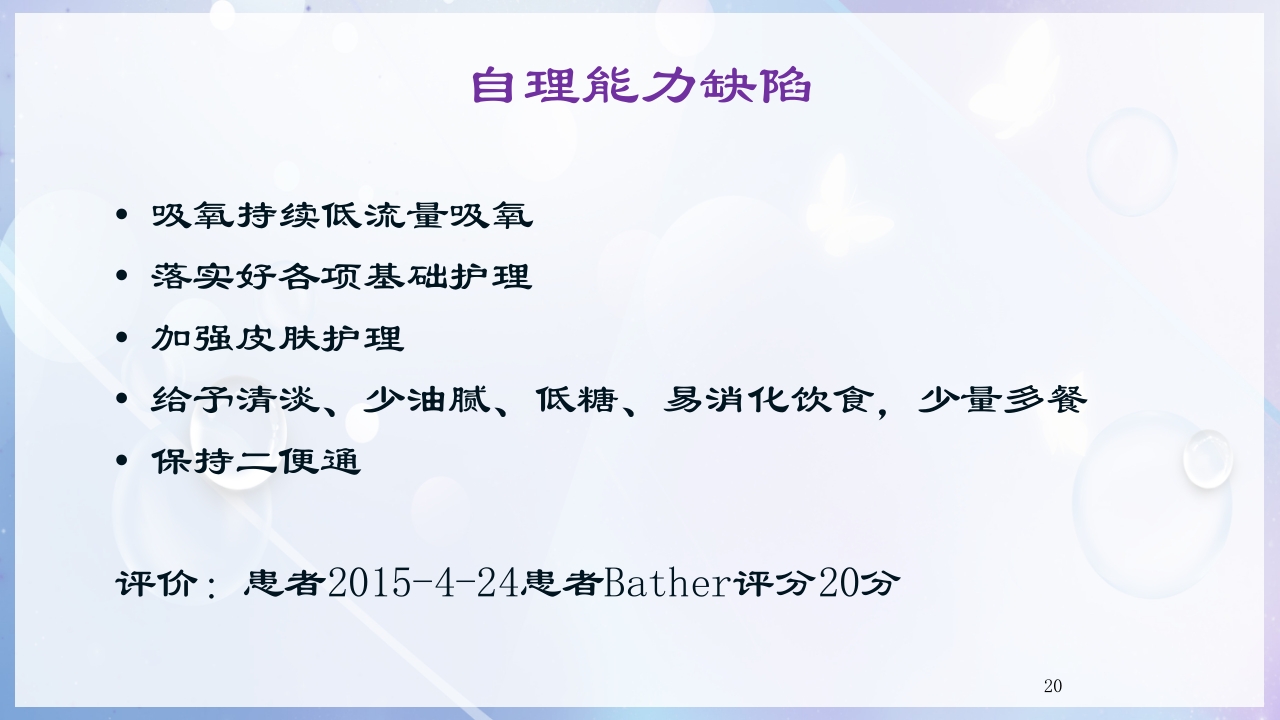 一例尿毒症合并脑出血病人的护理查房PPT课件20