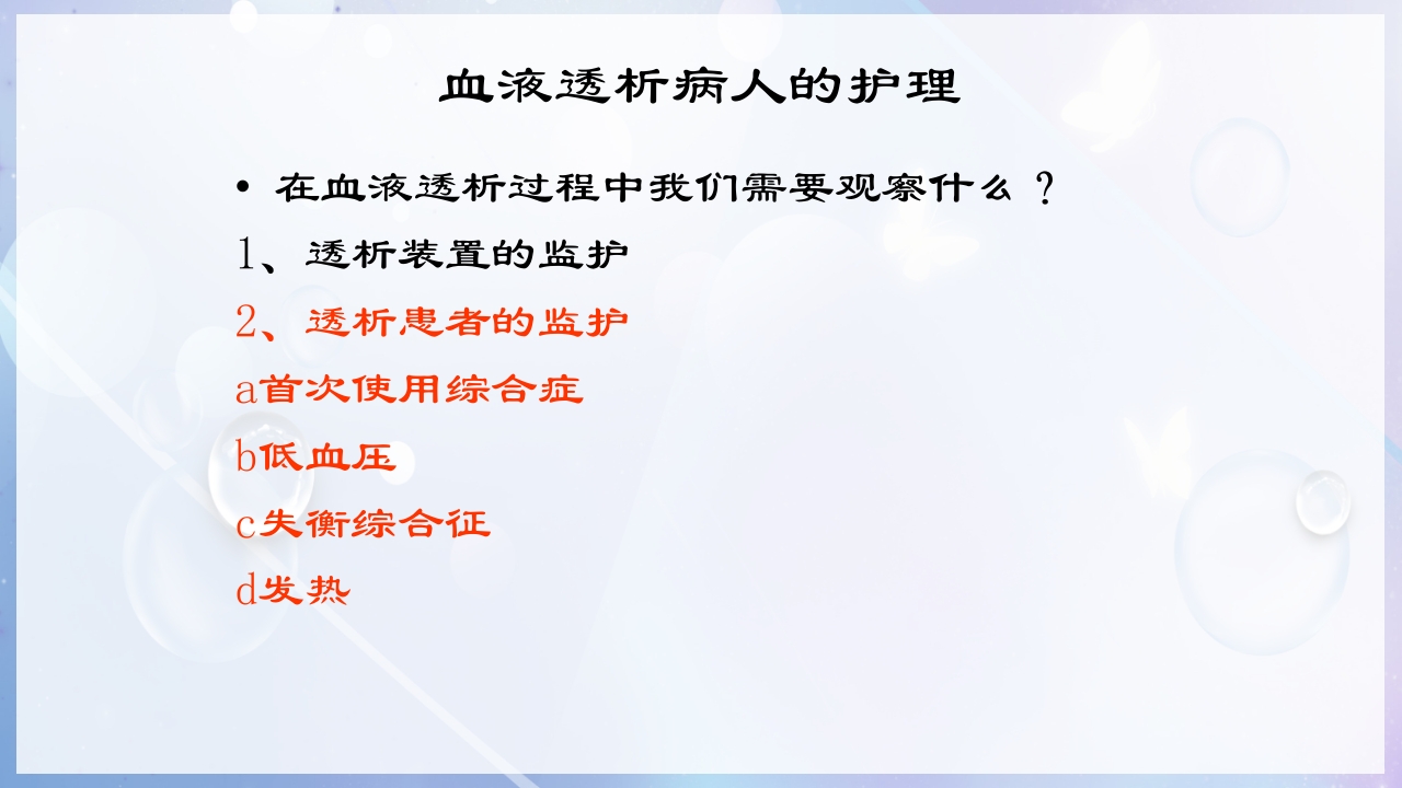 一例尿毒症合并脑出血病人的护理查房PPT课件21