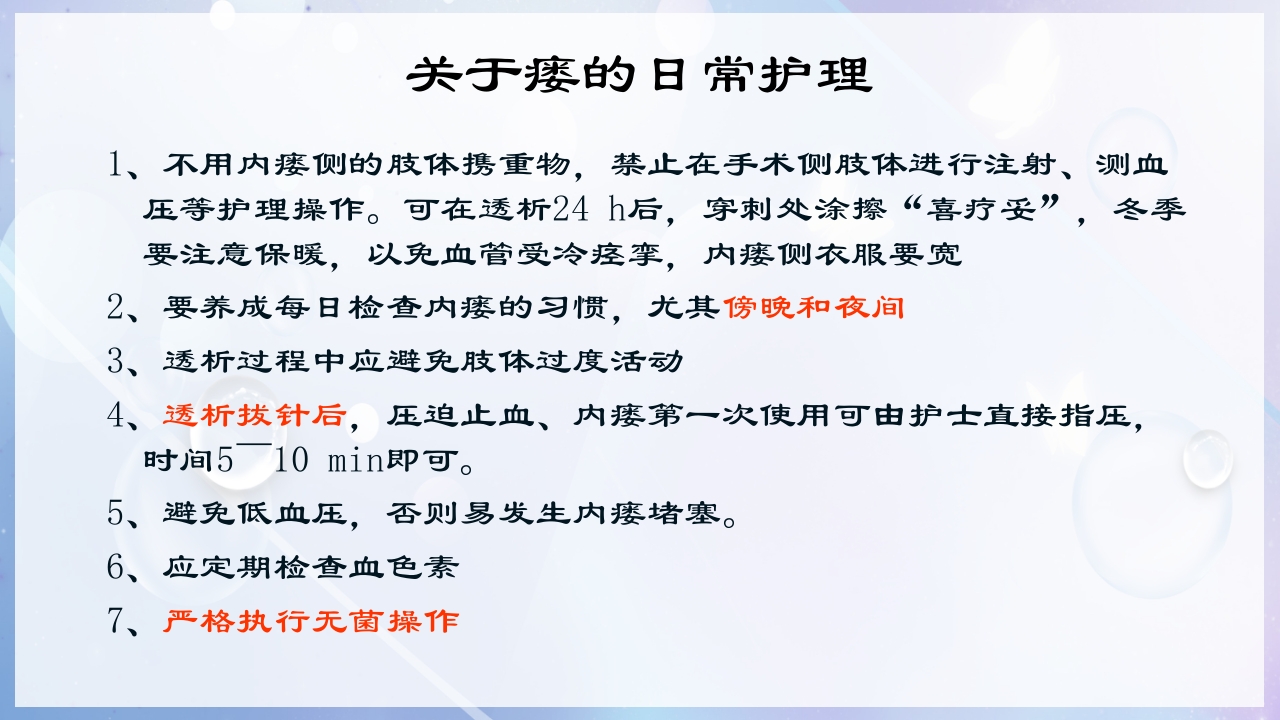一例尿毒症合并脑出血病人的护理查房PPT课件24