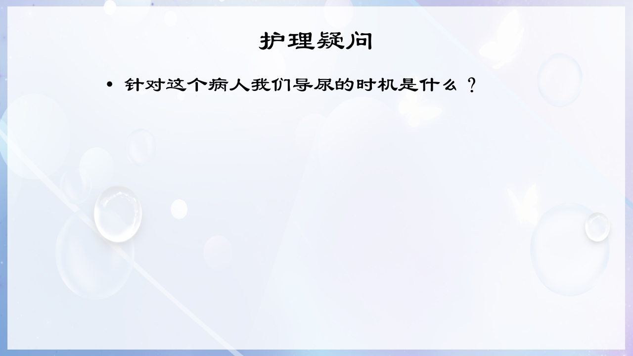 一例尿毒症合并脑出血病人的护理查房PPT课件26