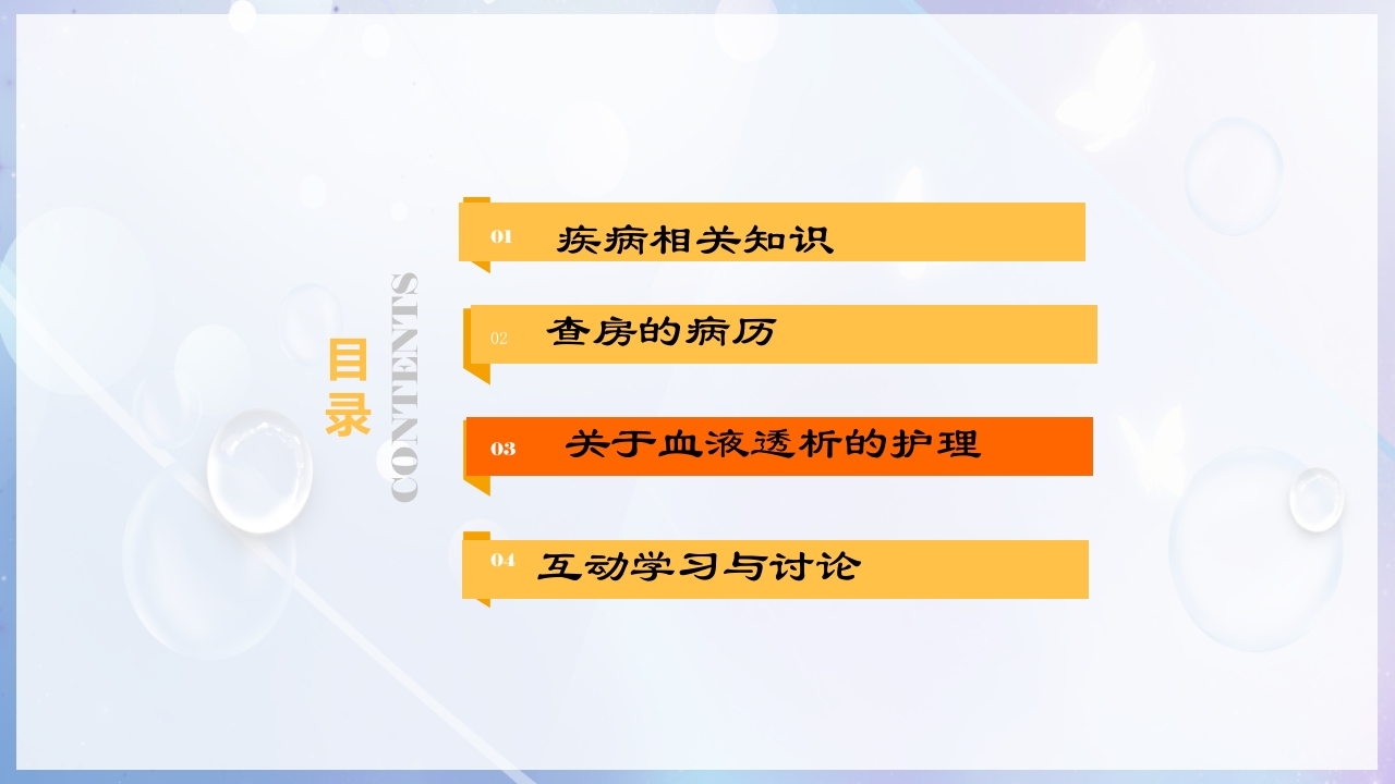 一例尿毒症合并脑出血病人的护理查房PPT课件2