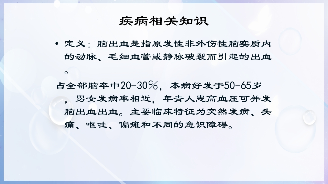 一例尿毒症合并脑出血病人的护理查房PPT课件3