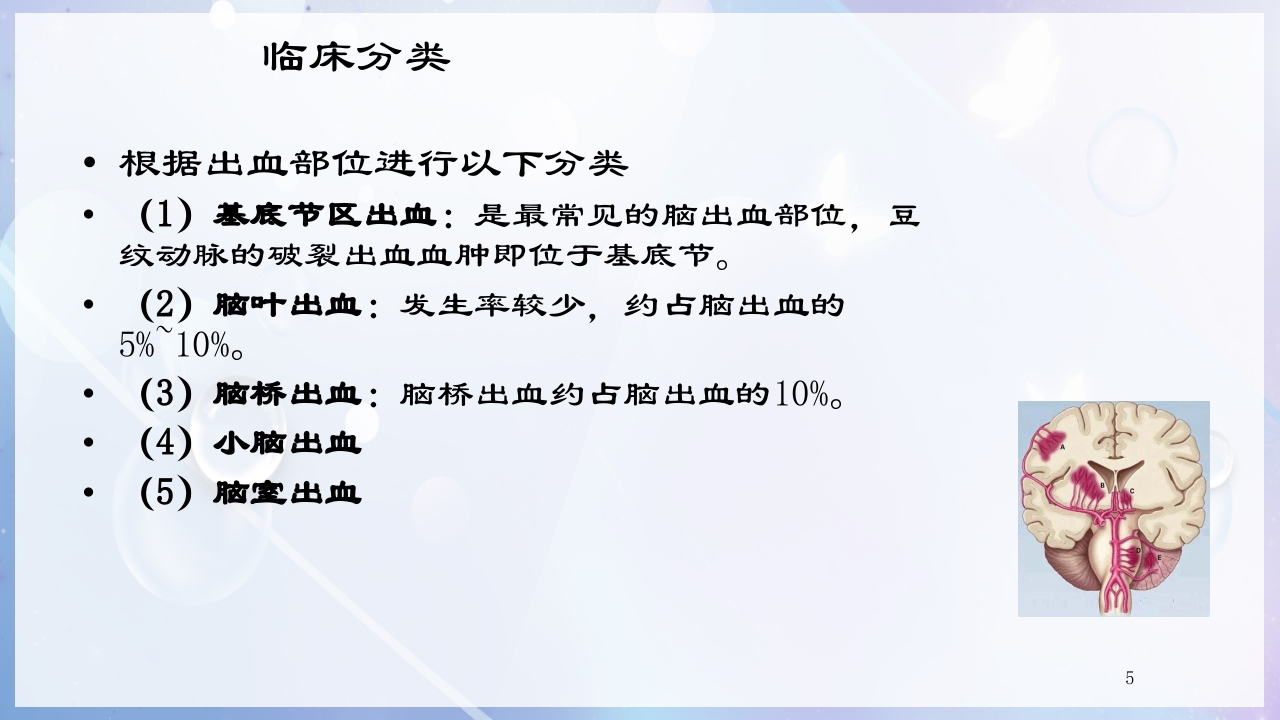 一例尿毒症合并脑出血病人的护理查房PPT课件5
