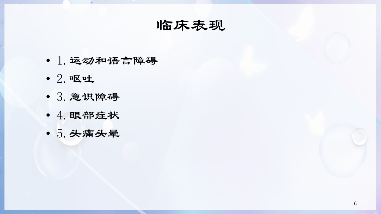 一例尿毒症合并脑出血病人的护理查房PPT课件6