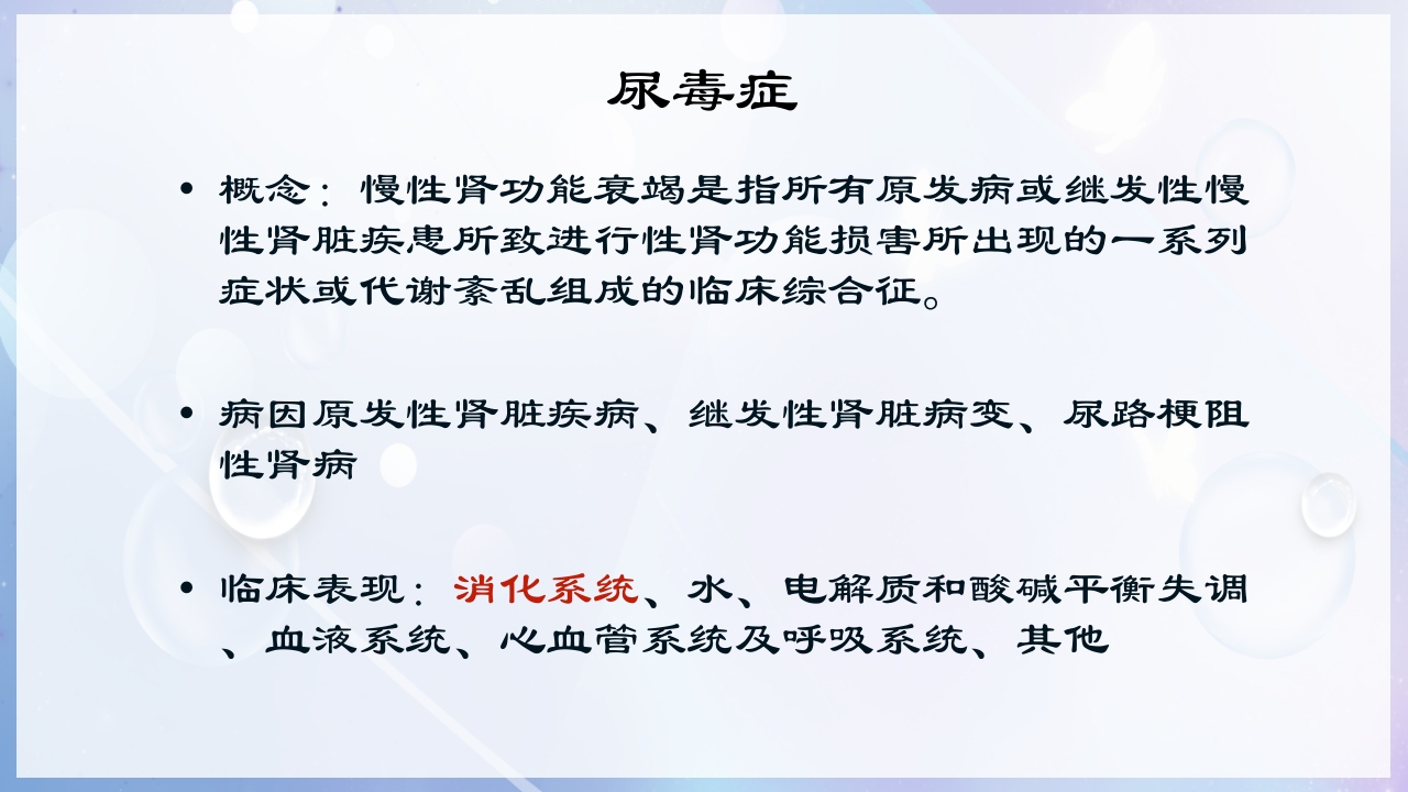 一例尿毒症合并脑出血病人的护理查房PPT课件8