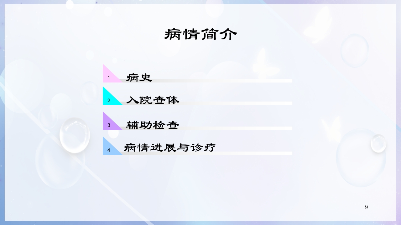 一例尿毒症合并脑出血病人的护理查房PPT课件9