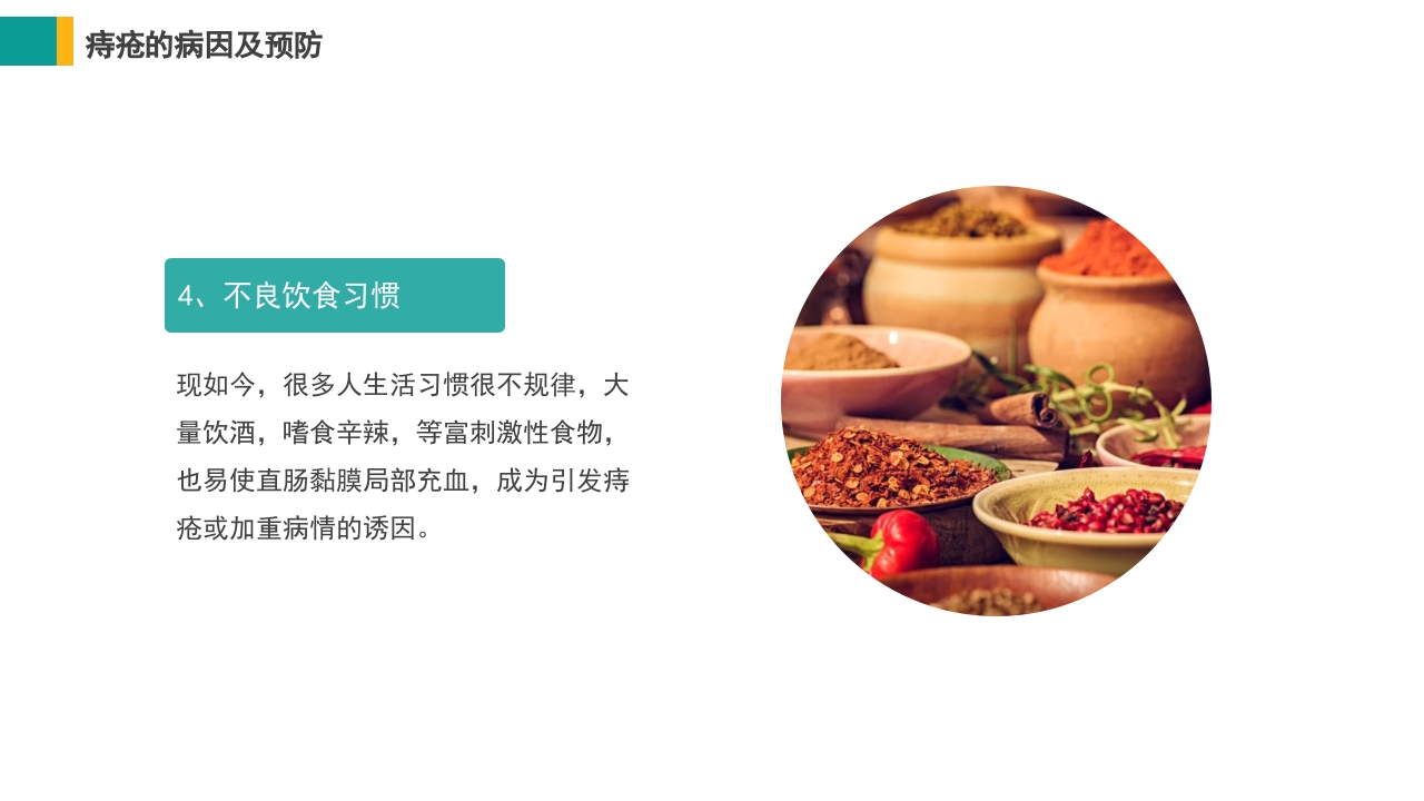 痔疮病护理培训PPT课件10