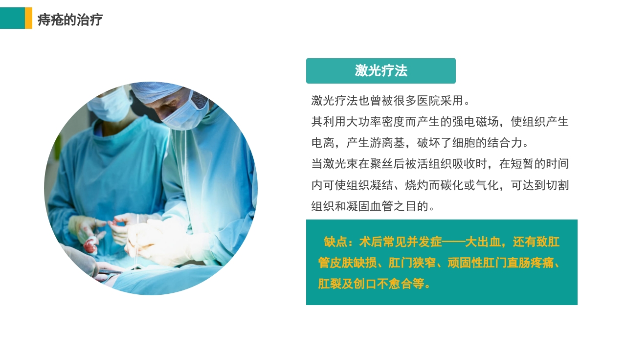 痔疮病护理培训PPT课件18