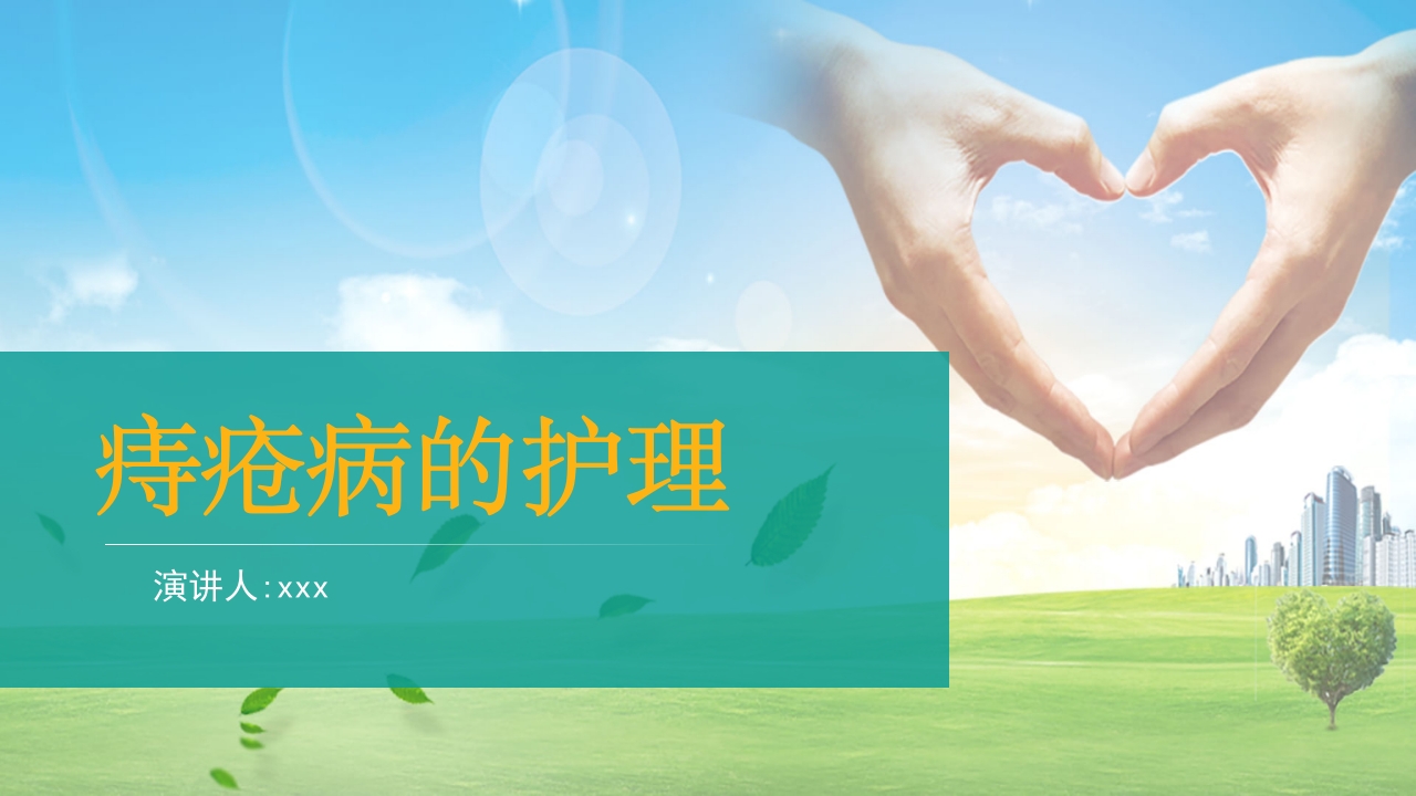 痔疮病护理培训PPT课件1