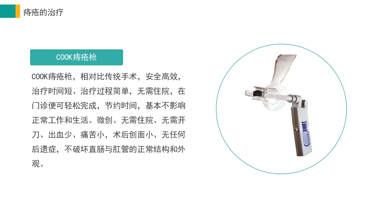 痔疮病护理培训PPT课件22