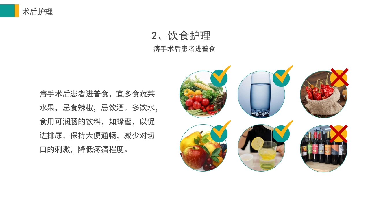 痔疮病护理培训PPT课件26